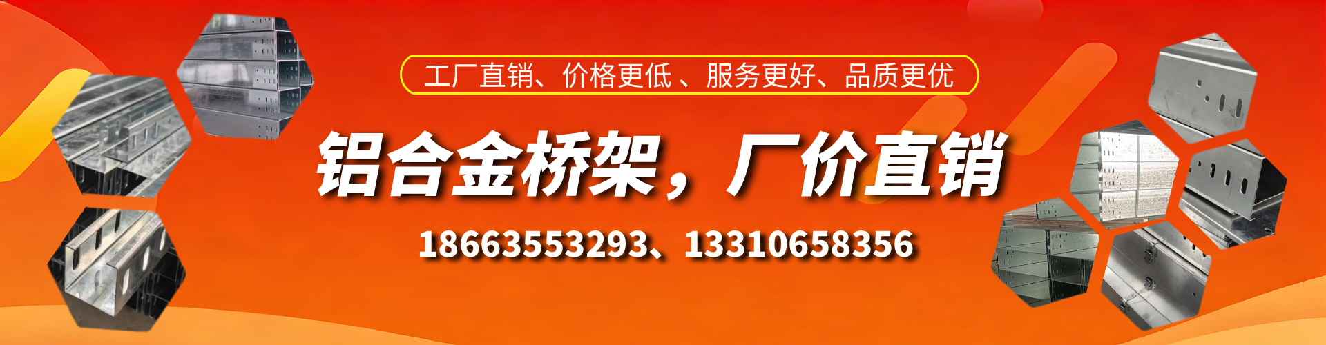 驻马店铝合金桥架厂家
